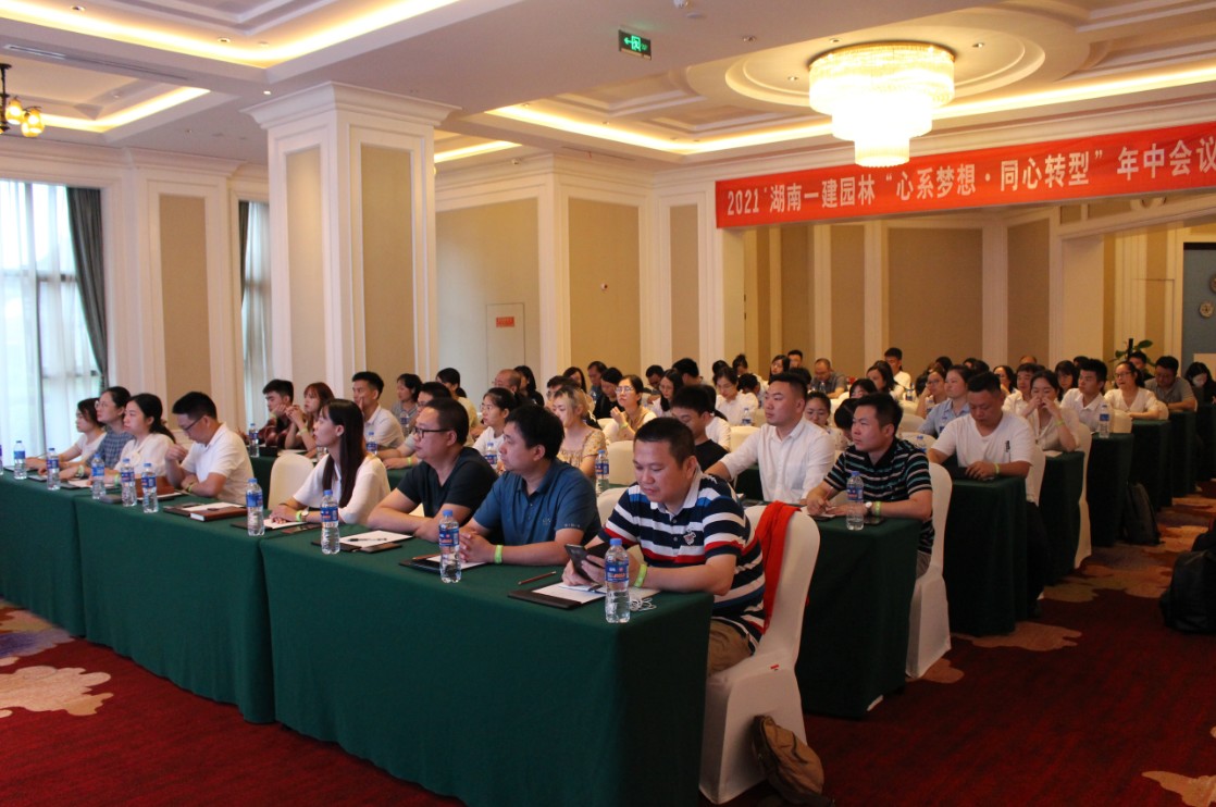 心系夢(mèng)想，同心轉(zhuǎn)型 | 2021年度年中會(huì)議圓滿落幕！