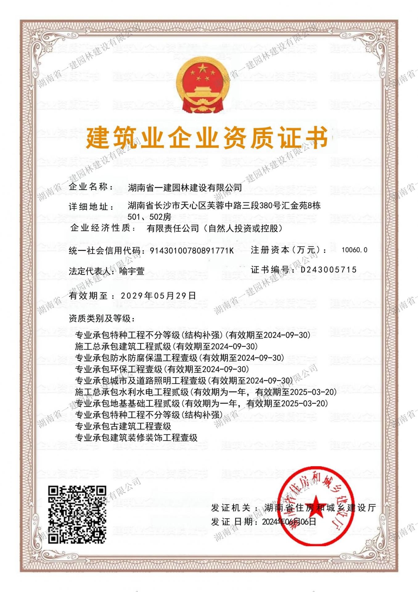 建筑工程施工總承包 貳級(jí)